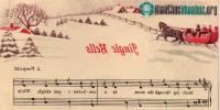 Ảnh Những điều ít người biết về bài hát Jingle Bells