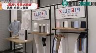 Ảnh Công ty Nhật Bản đã tạo ra loại vải có thể "sốc điện" tiêu diện vi khuẩn